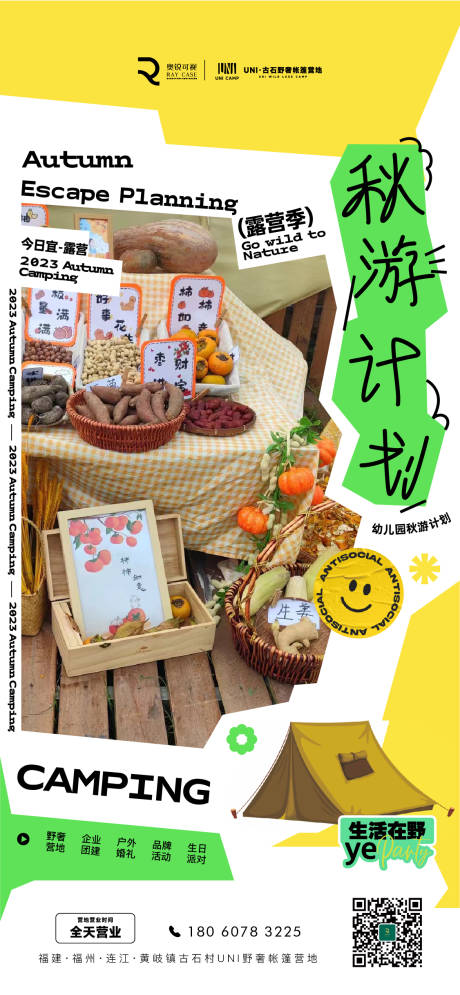 源文件下載【秋游計(jì)劃露營(yíng)戶外海報(bào)】編號(hào)：58310020284033080