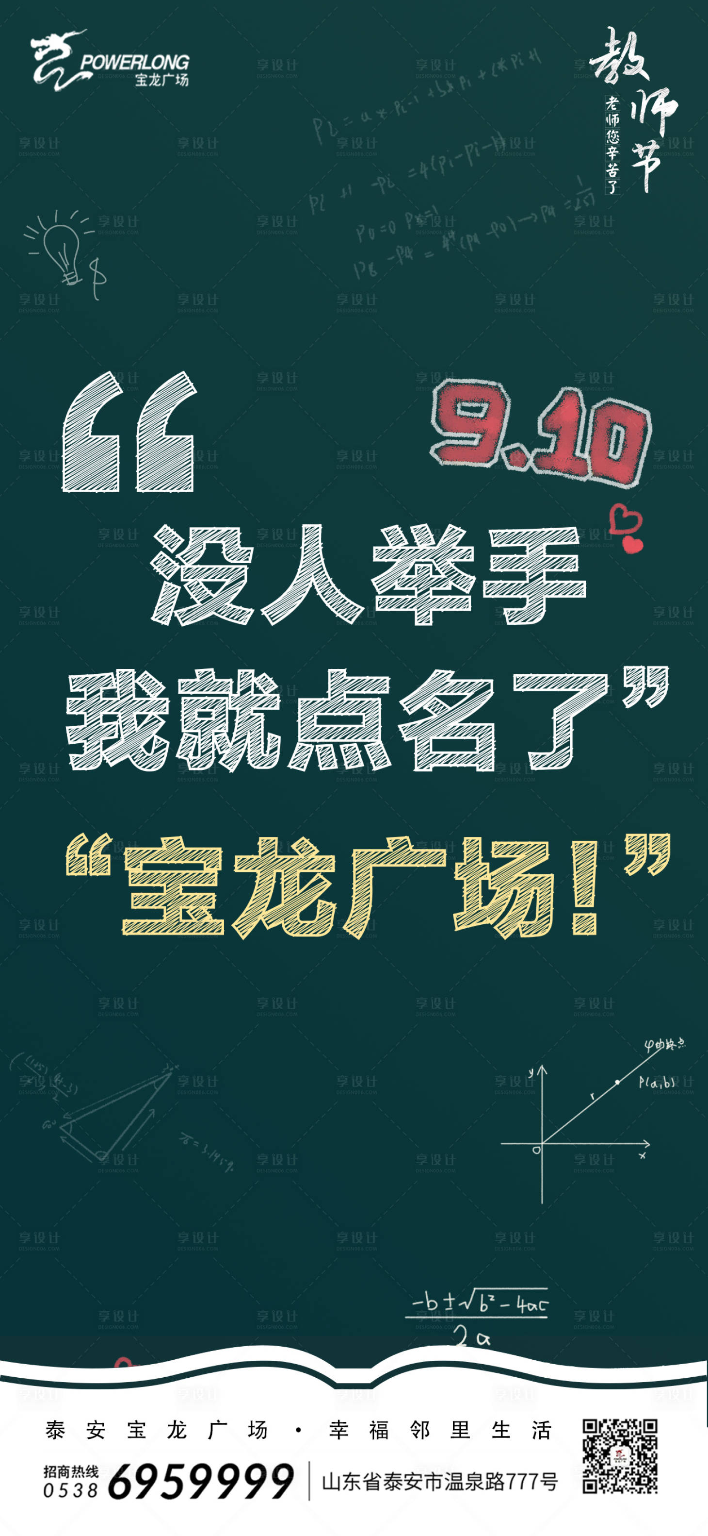 源文件下載【享設計】搜索編號：84490020295957124【教師節海報】