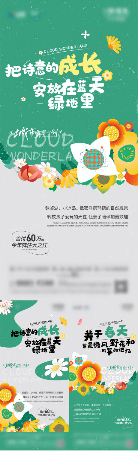 源文件下載【享設(shè)計(jì)】搜索編號(hào)：94350020151654096【城市露營計(jì)劃海報(bào)】