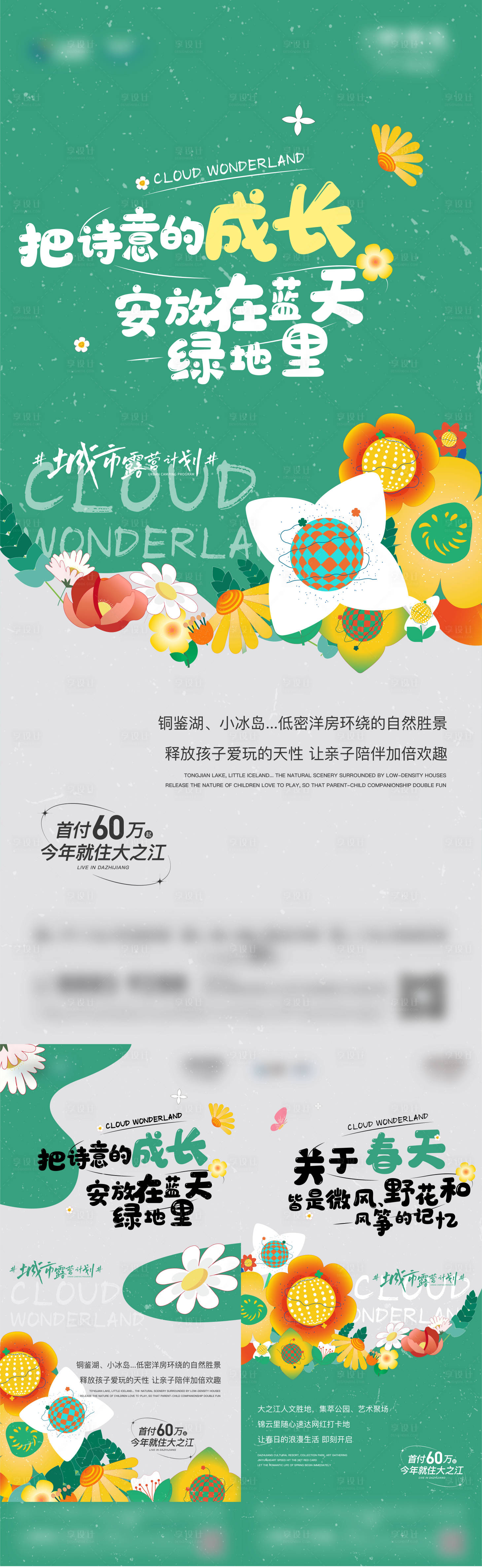 源文件下载【城市露营计划海报】编号：94350020151654096