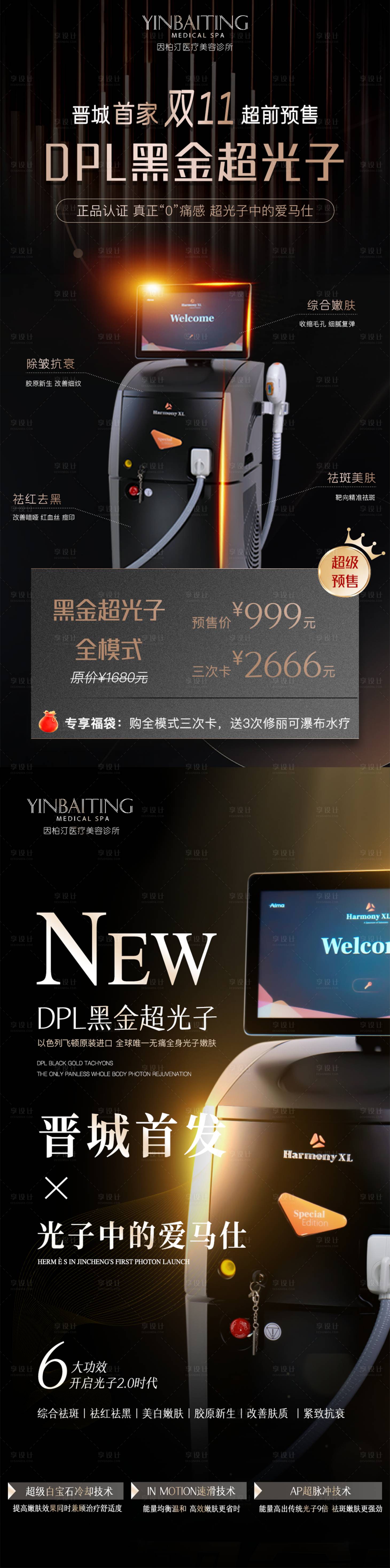 源文件下载【享设计】搜索编号：17530020216291775【医美超光子海报】