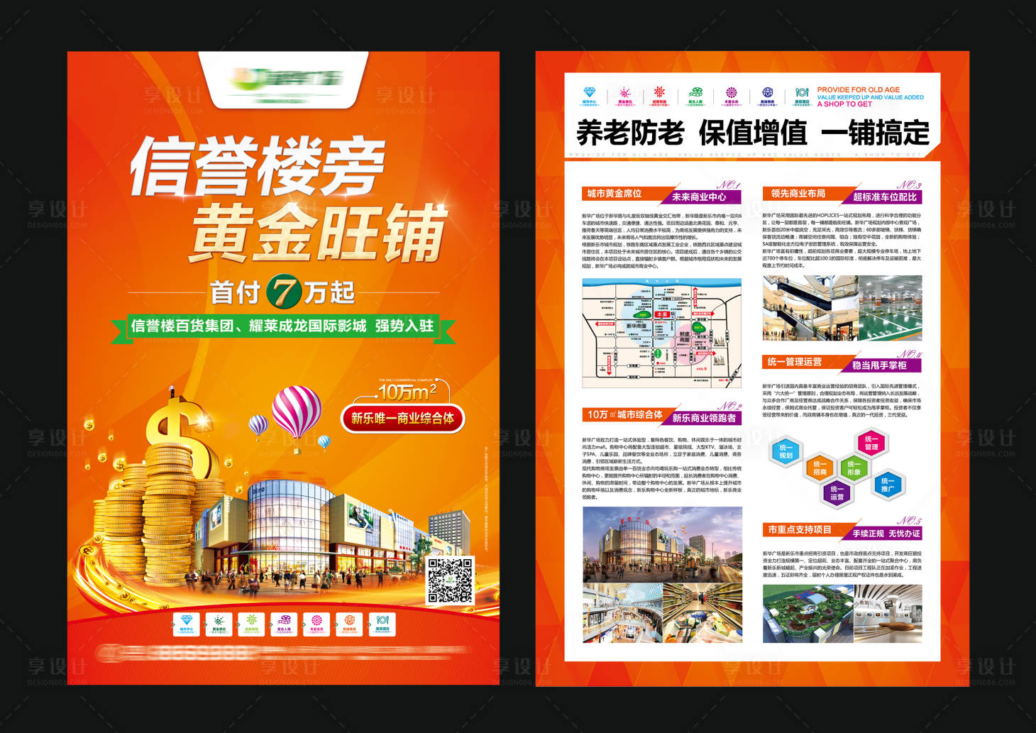 源文件下载【享设计】搜索编号：44980020622182275【商业广场DM海报】