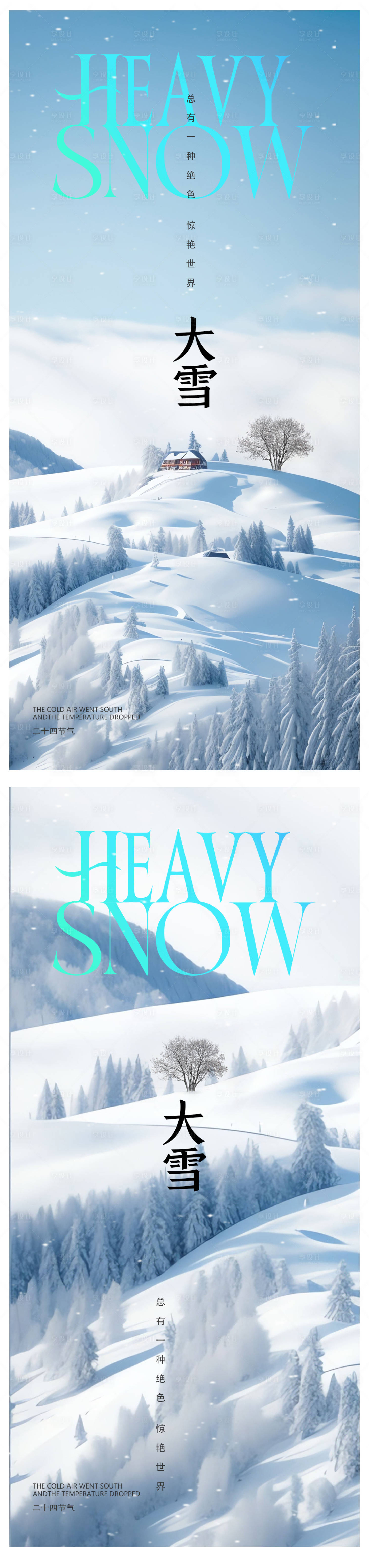 源文件下载【享设计】搜索编号：17100020502715694【大雪海报】