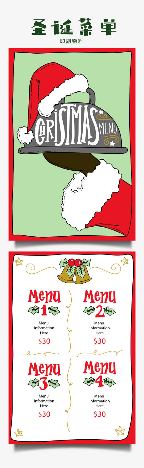 编号：20231114171741343【享设计】源文件下载-圣诞节菜单长图海报