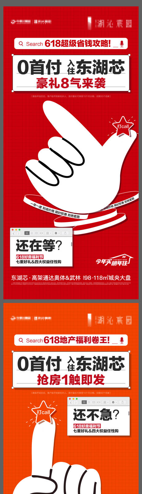 源文件下载【618零首付大字报形式系列0】编号：90180020543438243