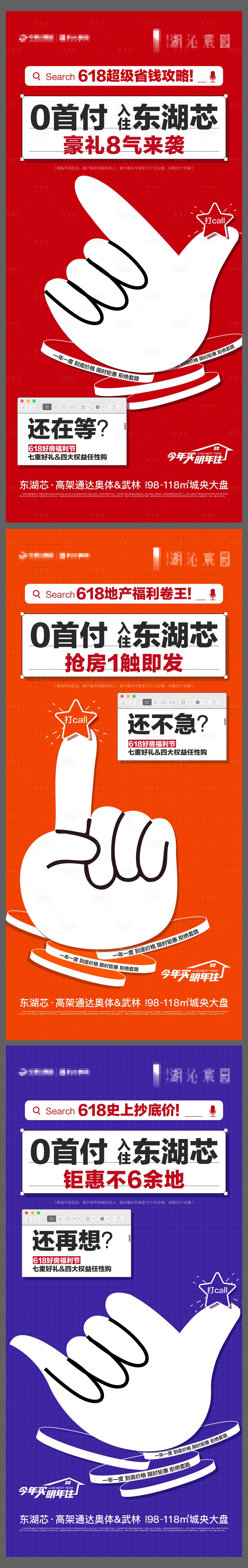 源文件下载【享设计】搜索编号：90180020543438243【618零首付大字报形式系列0】
