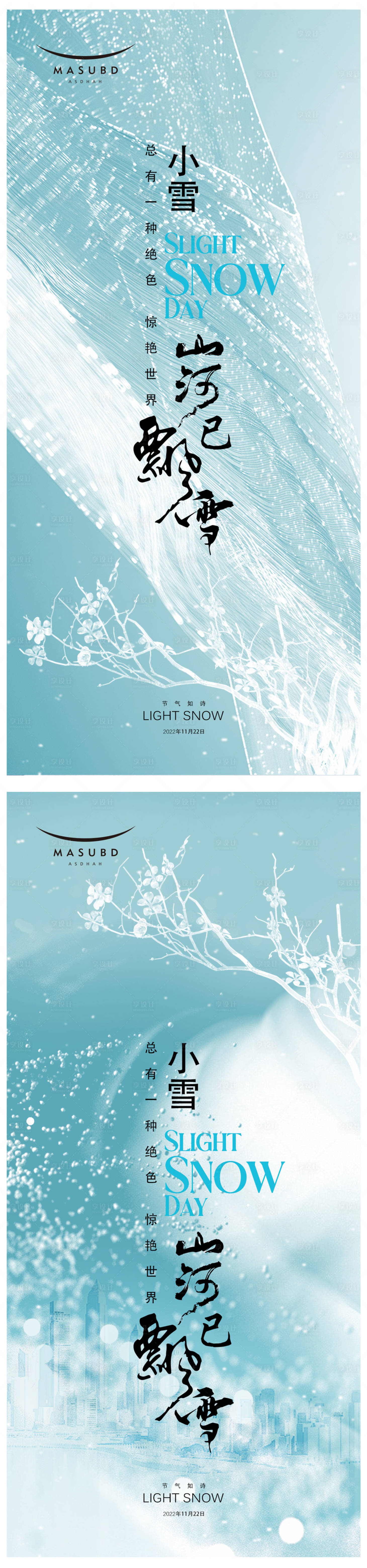 源文件下载【享设计】搜索编号：90360020273567605【小雪海报】