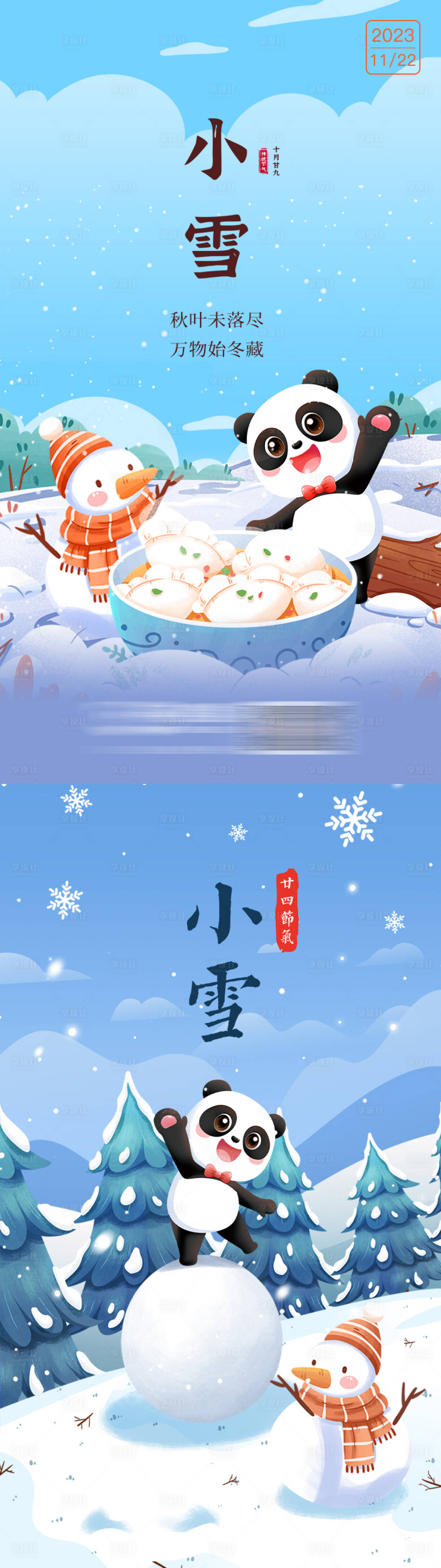 编号：20231103142809796【享设计】源文件下载-小雪海报