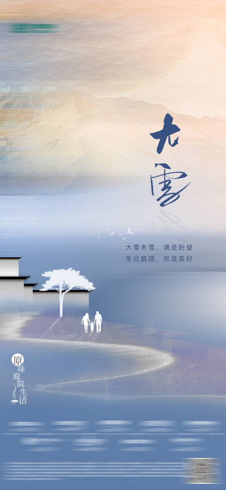 源文件下载【大雪海报】编号：40810020694527966