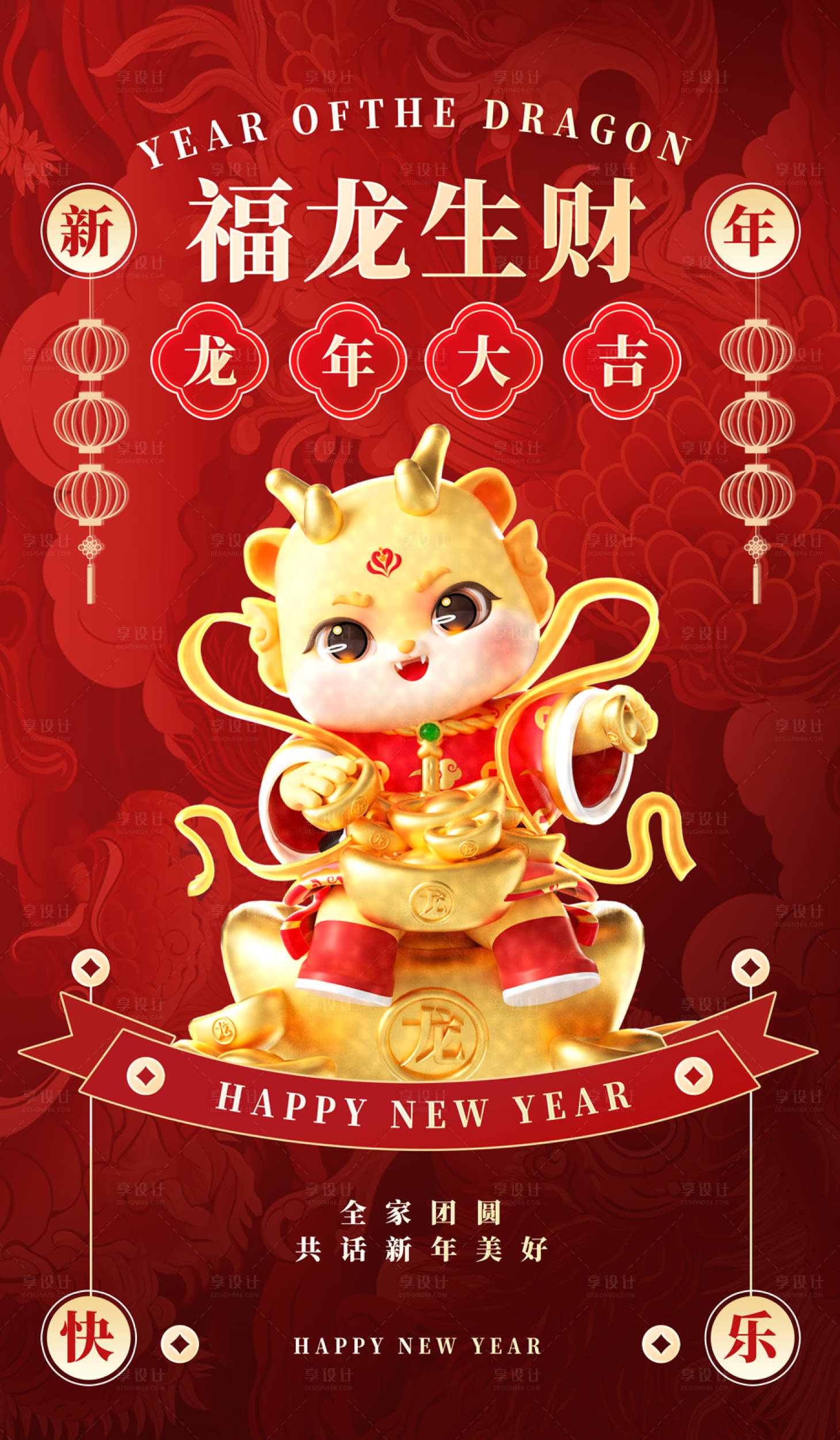 源文件下载【享设计】搜索编号：50560020543259443【龙年海报】