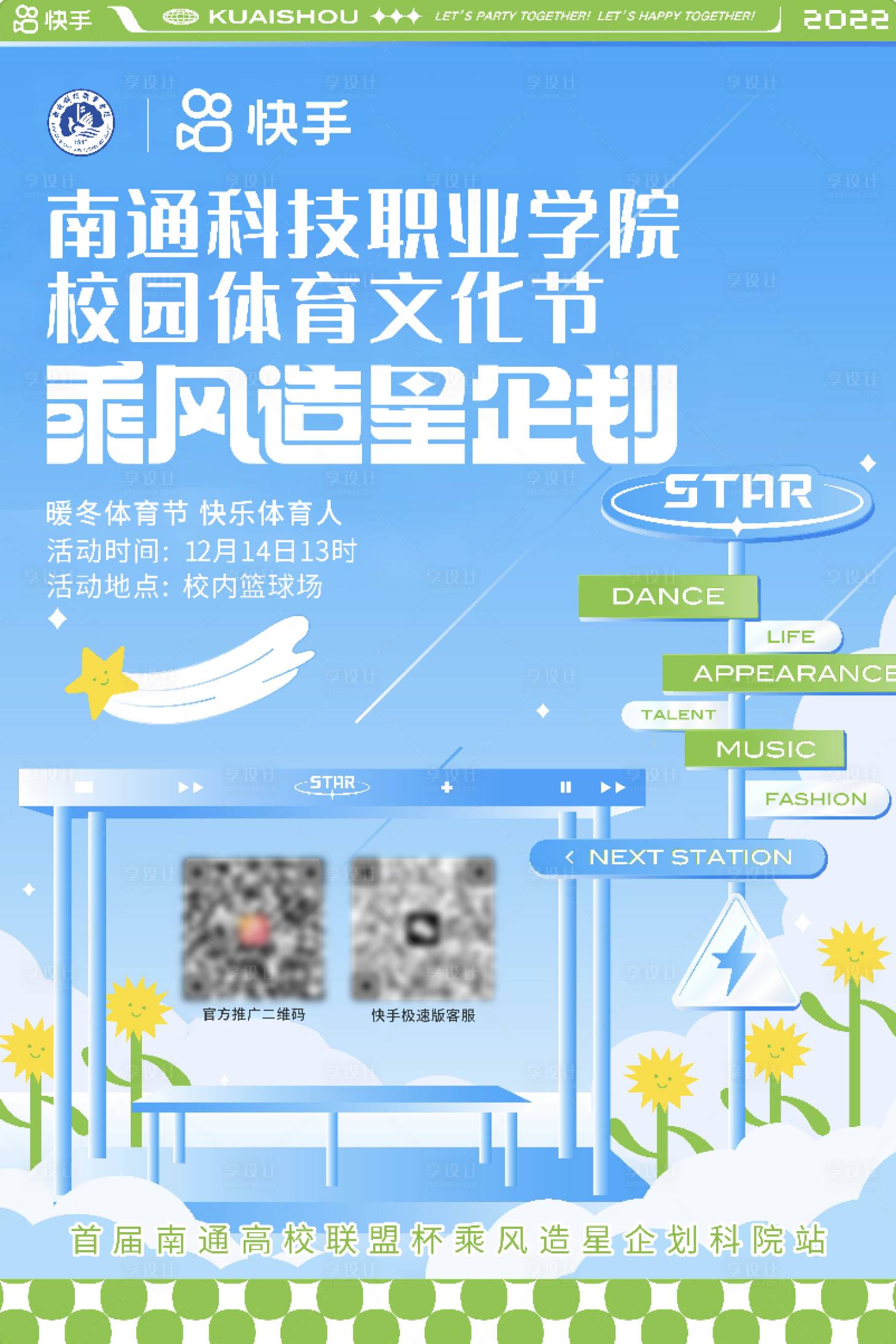 源文件下載【享設(shè)計】搜索編號：31060020564381499【文化節(jié)海報】