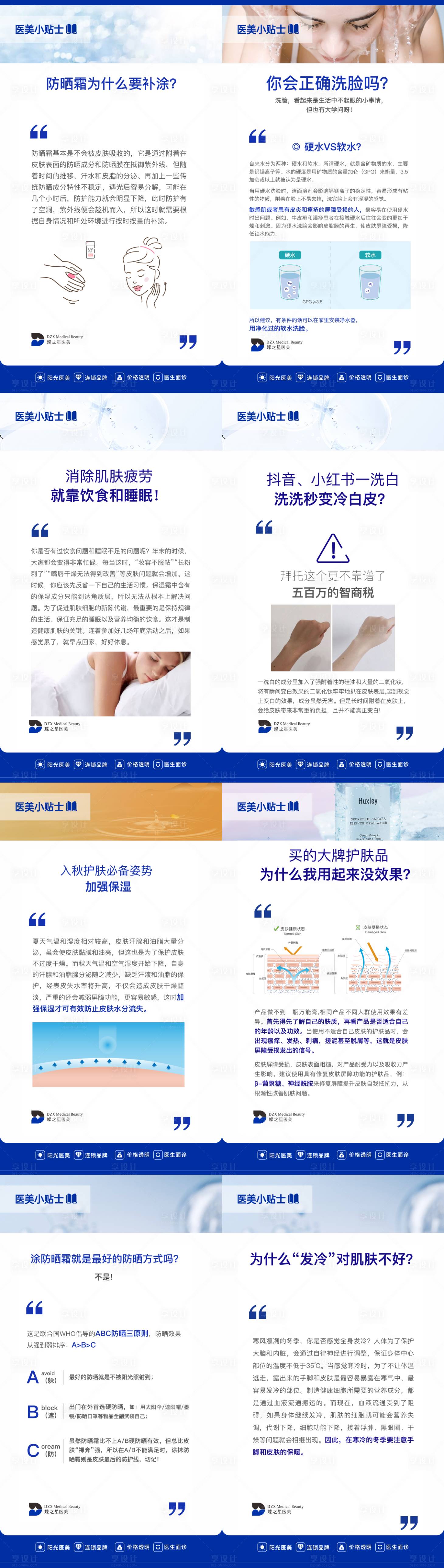 源文件下載【享設計】搜索編號：13050020643161273【醫美科普系列海報】