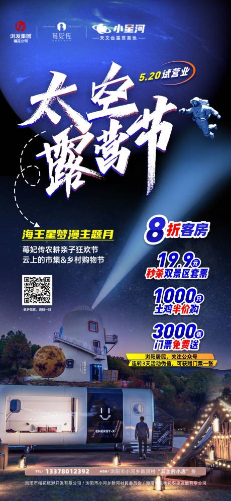 源文件下载【太空露营节海报】编号：10130020512969390