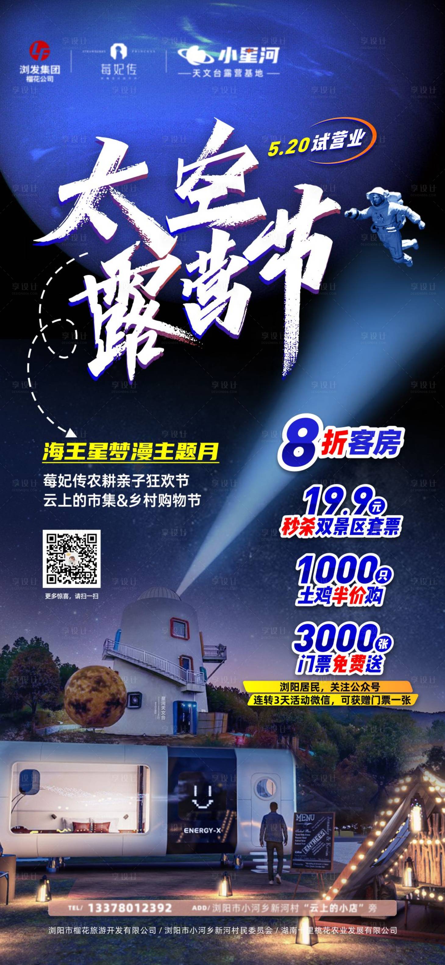 源文件下載【享設計】搜索編號：10130020512969390【太空露營節海報】