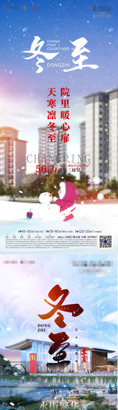 源文件下载【冬至节气海报】编号：56690020556069341