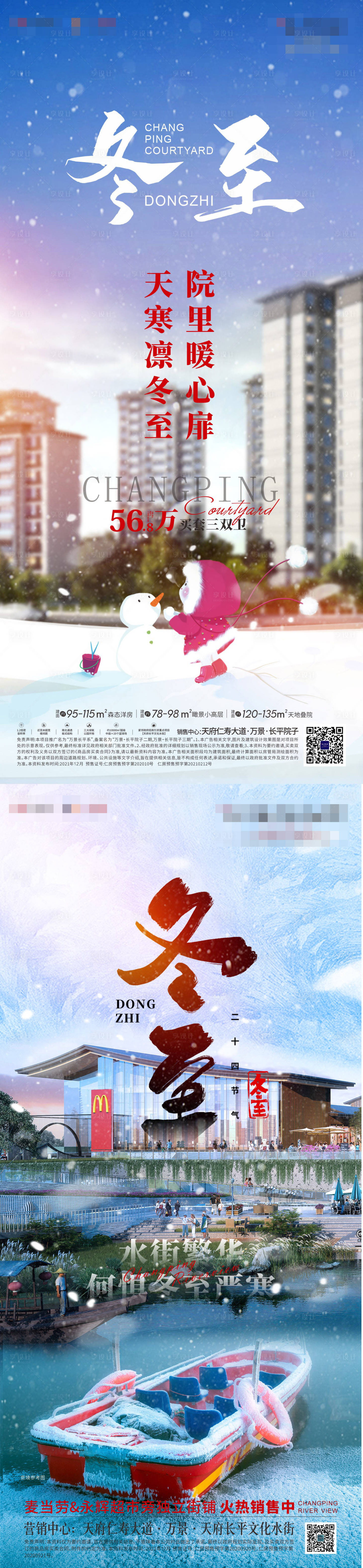 源文件下載【享設計】搜索編號：56690020556069341【冬至節氣海報】