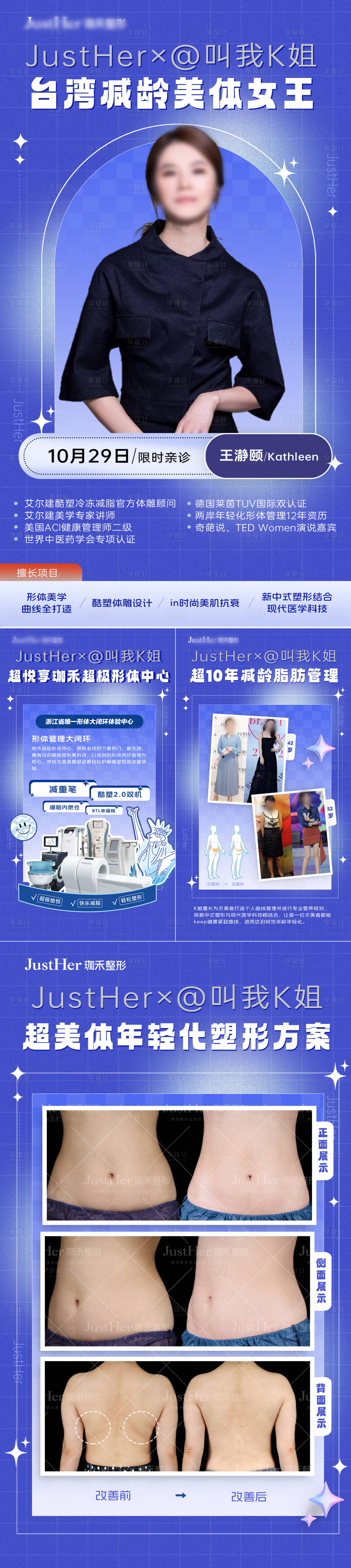 源文件下载【专家医师介绍瘦身医美案例海报】编号：53110020315847314