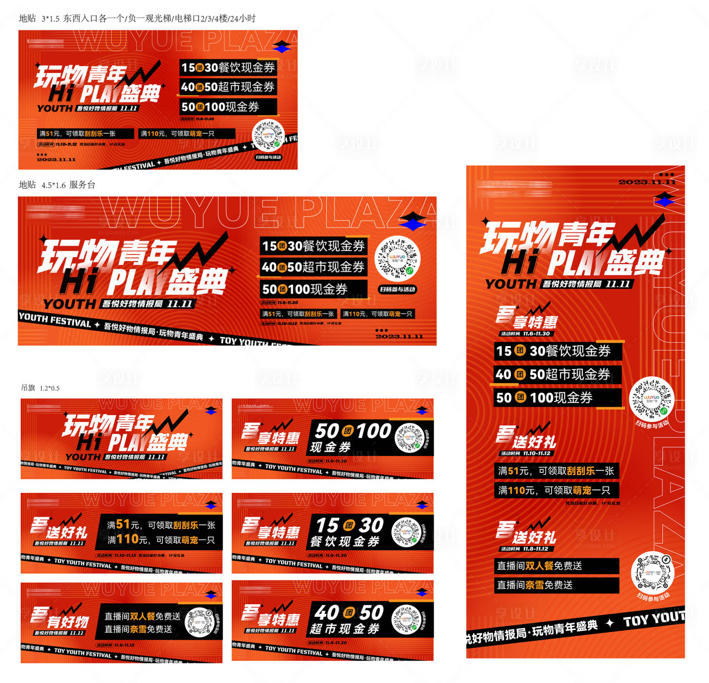 源文件下载【享设计】搜索编号：35580020246265348【活动物料（EPS用AI打开）】