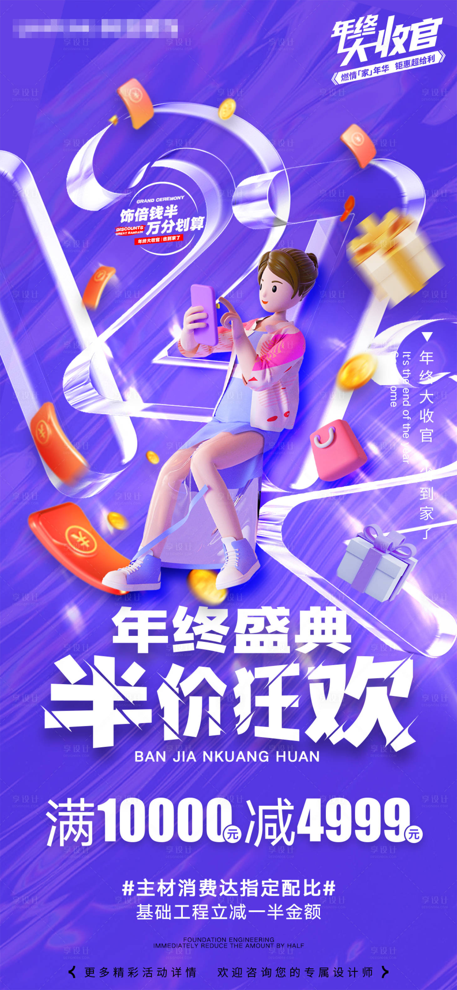 源文件下载【享设计】搜索编号：55400020427744588【双12年终大收官大促海报】