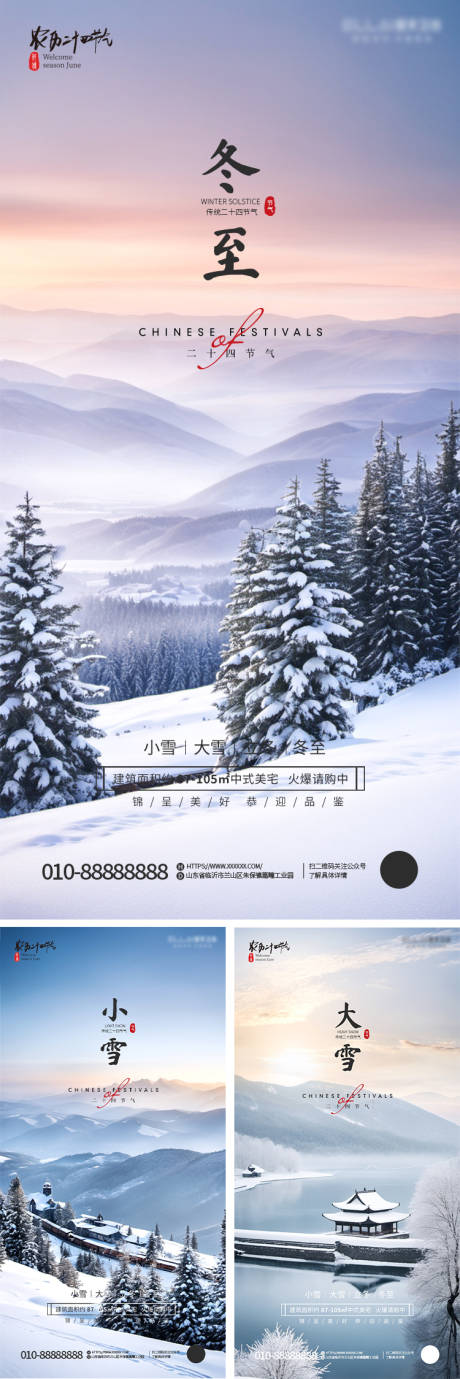 小雪大雪冬至立冬海报-源文件【享设计】