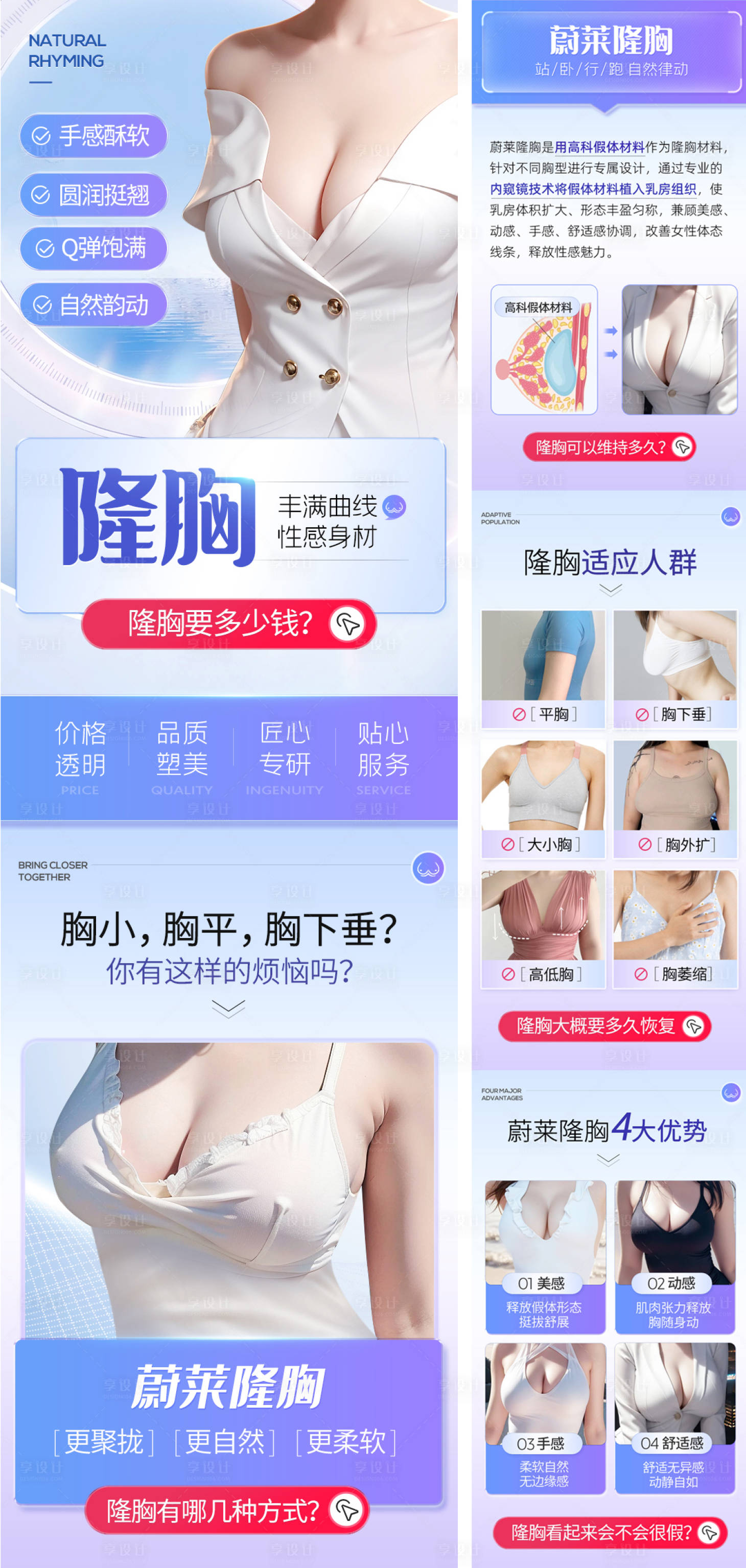 源文件下載【享設計】搜索編號：86620020361101764【隆胸詳情頁】