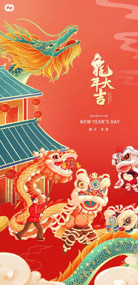 源文件下载【龙年海报】编号：44630020264825689