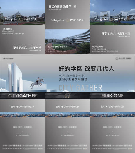 源文件下载【享设计】搜索编号：18760020328609908【学区三宫格海报】