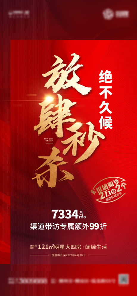 源文件下载【地产红色促销热销红金海报】编号：20231121205508866