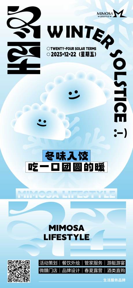 源文件下载【冬至节气海报】编号：78860020514259695