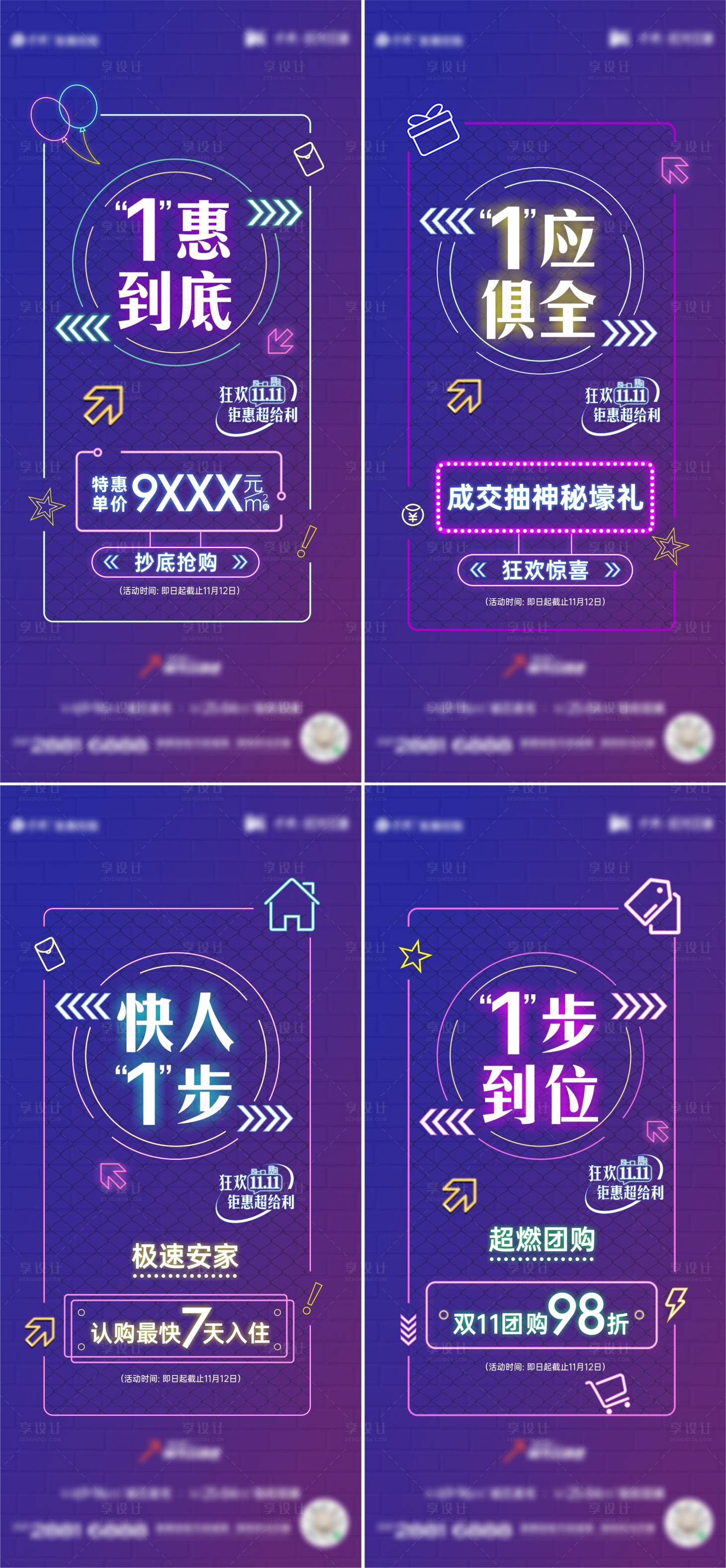 源文件下載【享設計】搜索編號：10390020320157134【熱銷政策渠道系列海報】