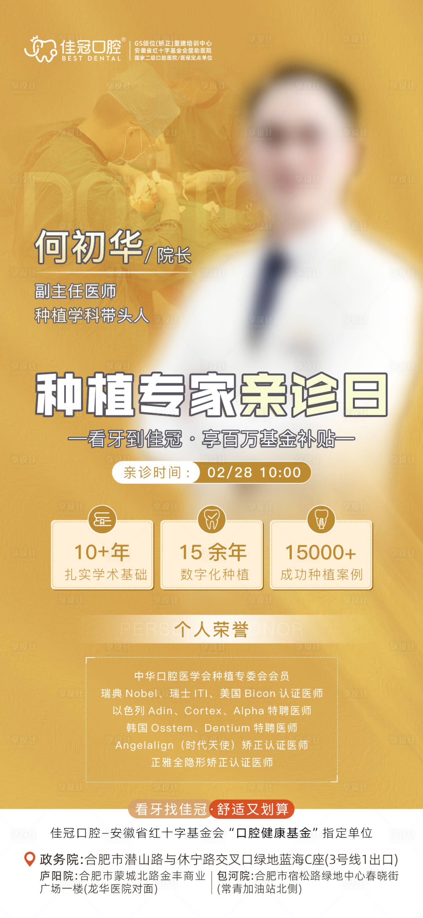 源文件下载【种植专家坐诊海报】编号：30730020251723388