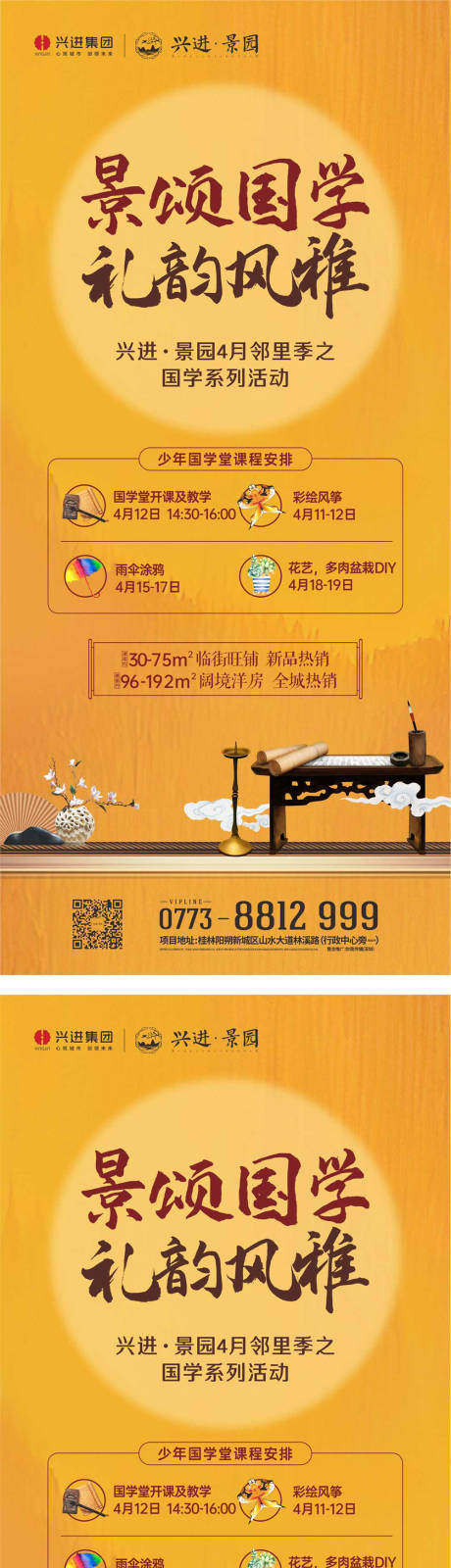 源文件下载【地产海报】编号：80410020459267979