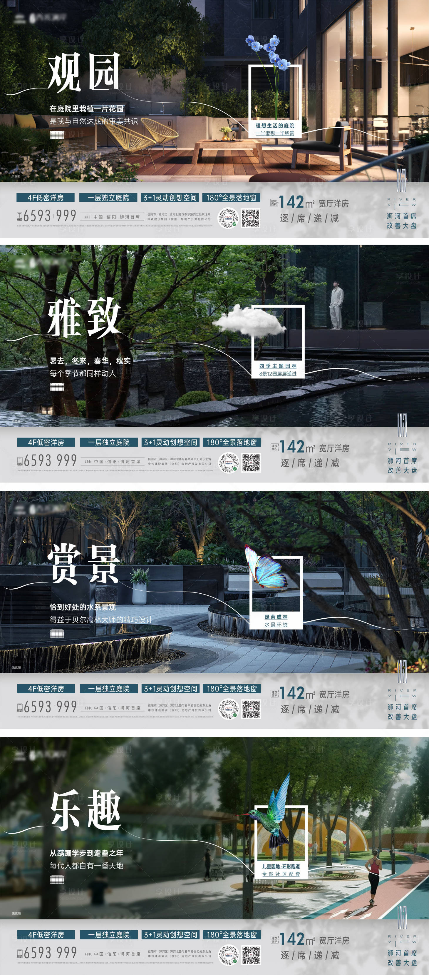 源文件下载【享设计】搜索编号：76860020257227380【洋房景观配套价值系列稿】