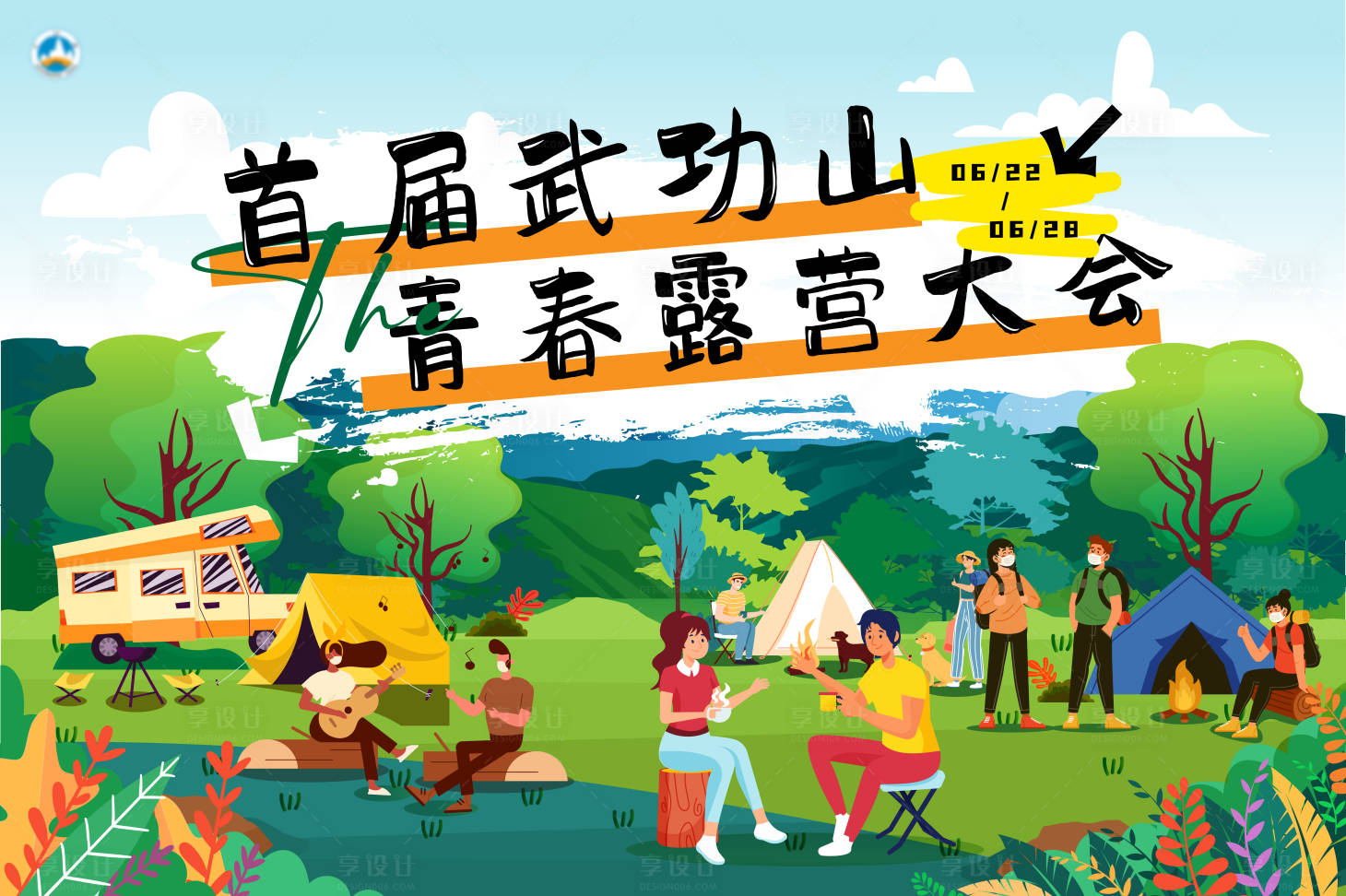 源文件下载【露营大会主画面】编号：15860020140069386