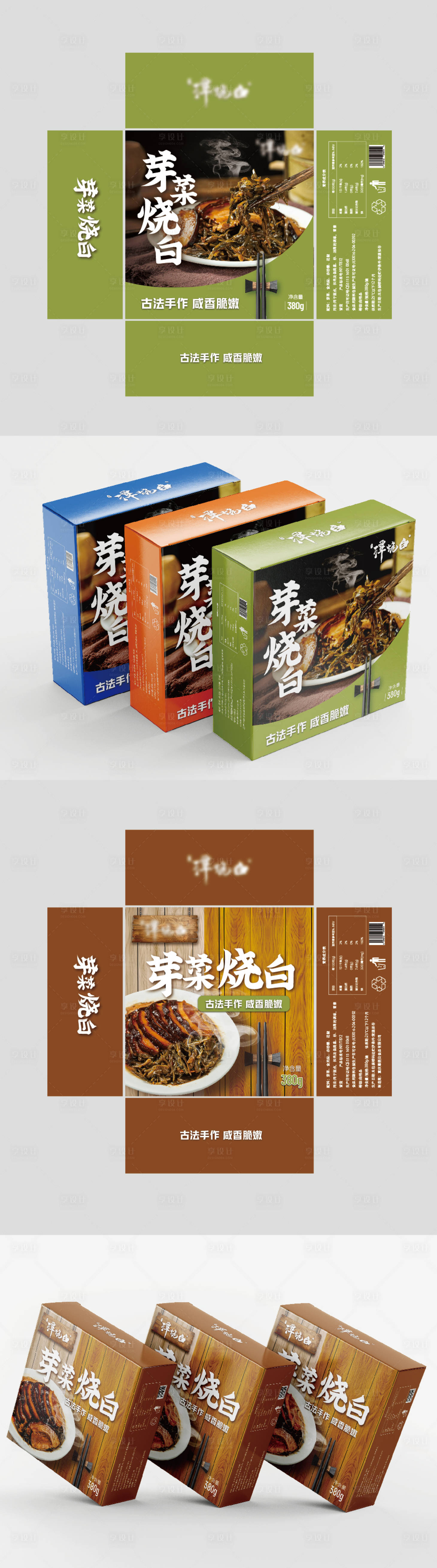 源文件下载【菜品食品包装盒】编号：20231118102546596