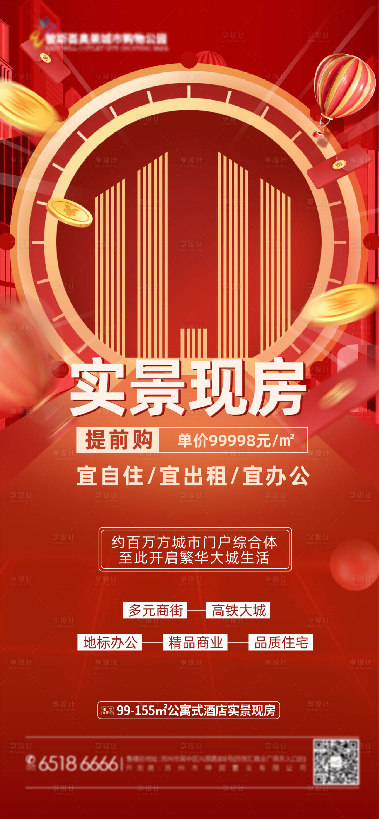 源文件下载【购房节海报】编号：24900020328563311