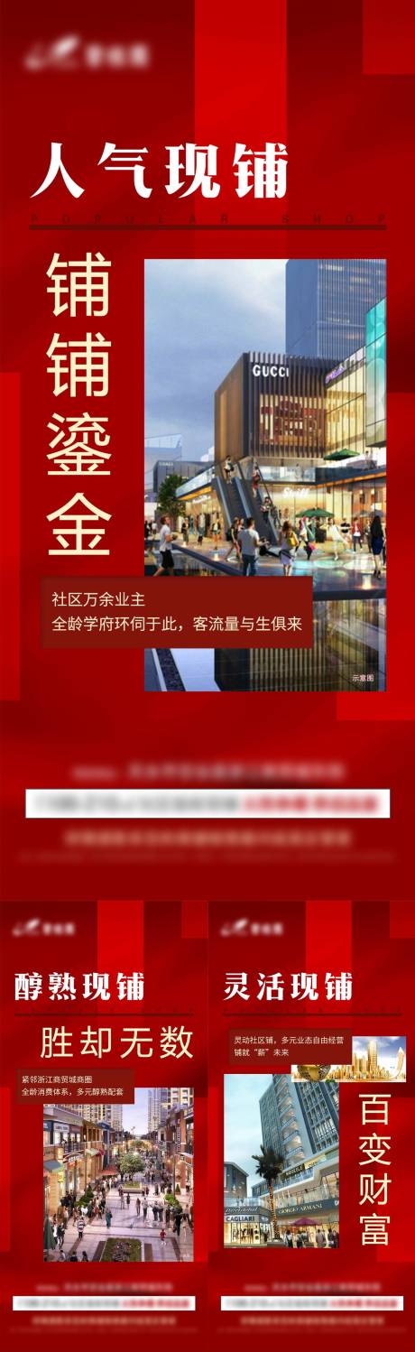 源文件下载【享设计】搜索编号：69140020447587115【商铺系列单图】