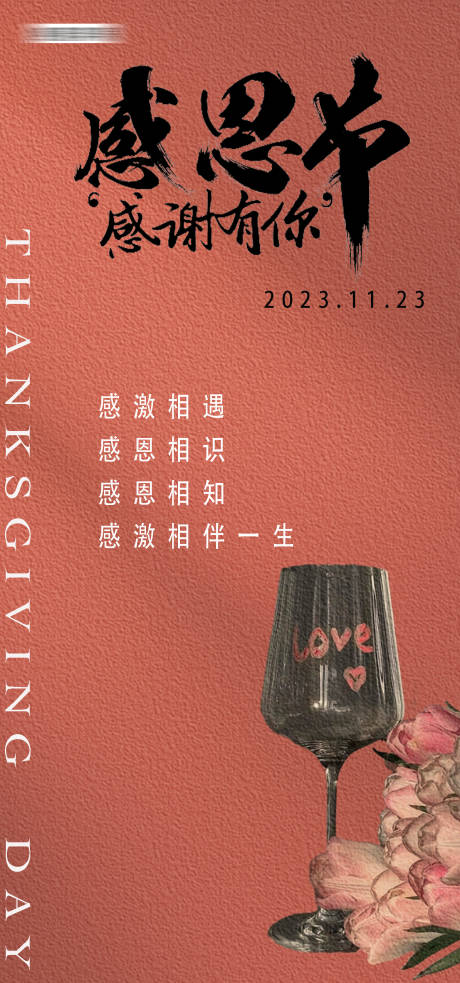 源文件下载【感恩节简约海报】编号：50760020350092029
