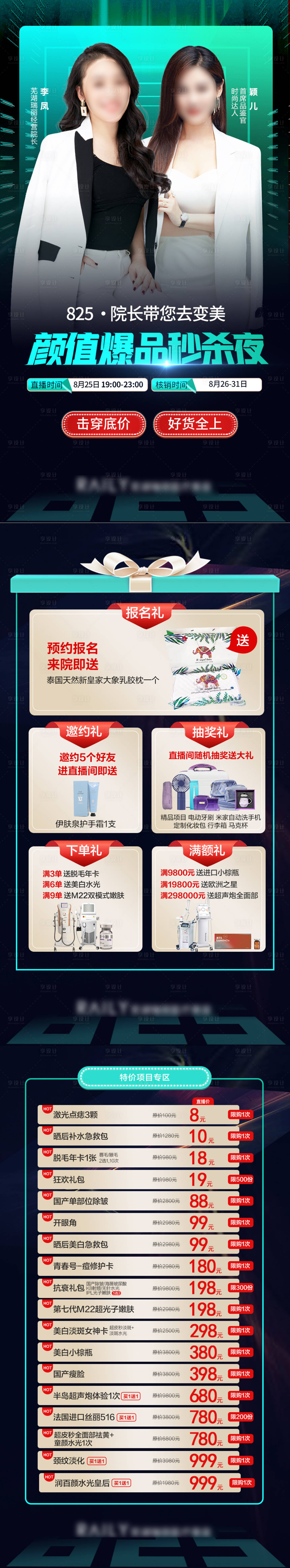 源文件下載【享設(shè)計(jì)】搜索編號(hào)：87330020655899181【直播活動(dòng)長圖海報(bào)】