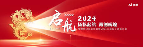 源文件下载【龙年商务年会海报 】编号：42710020372366550