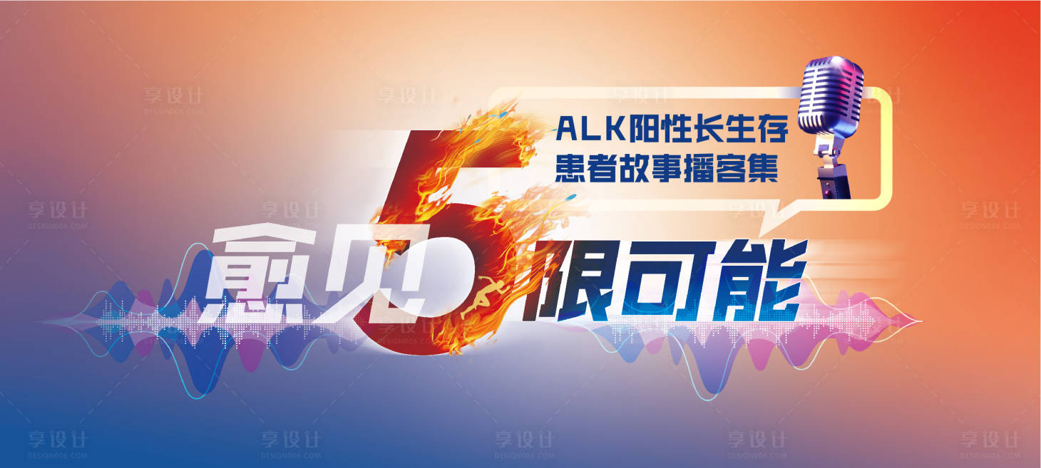 源文件下载【享设计】搜索编号：93140020257799400【愈见5限可能会议活动背景板】