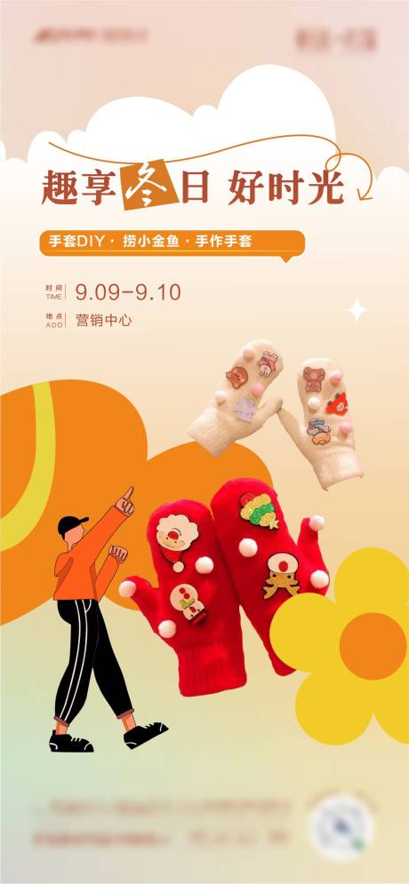 源文件下载【手套DIY冬季围巾暖场】编号：75920020660384616