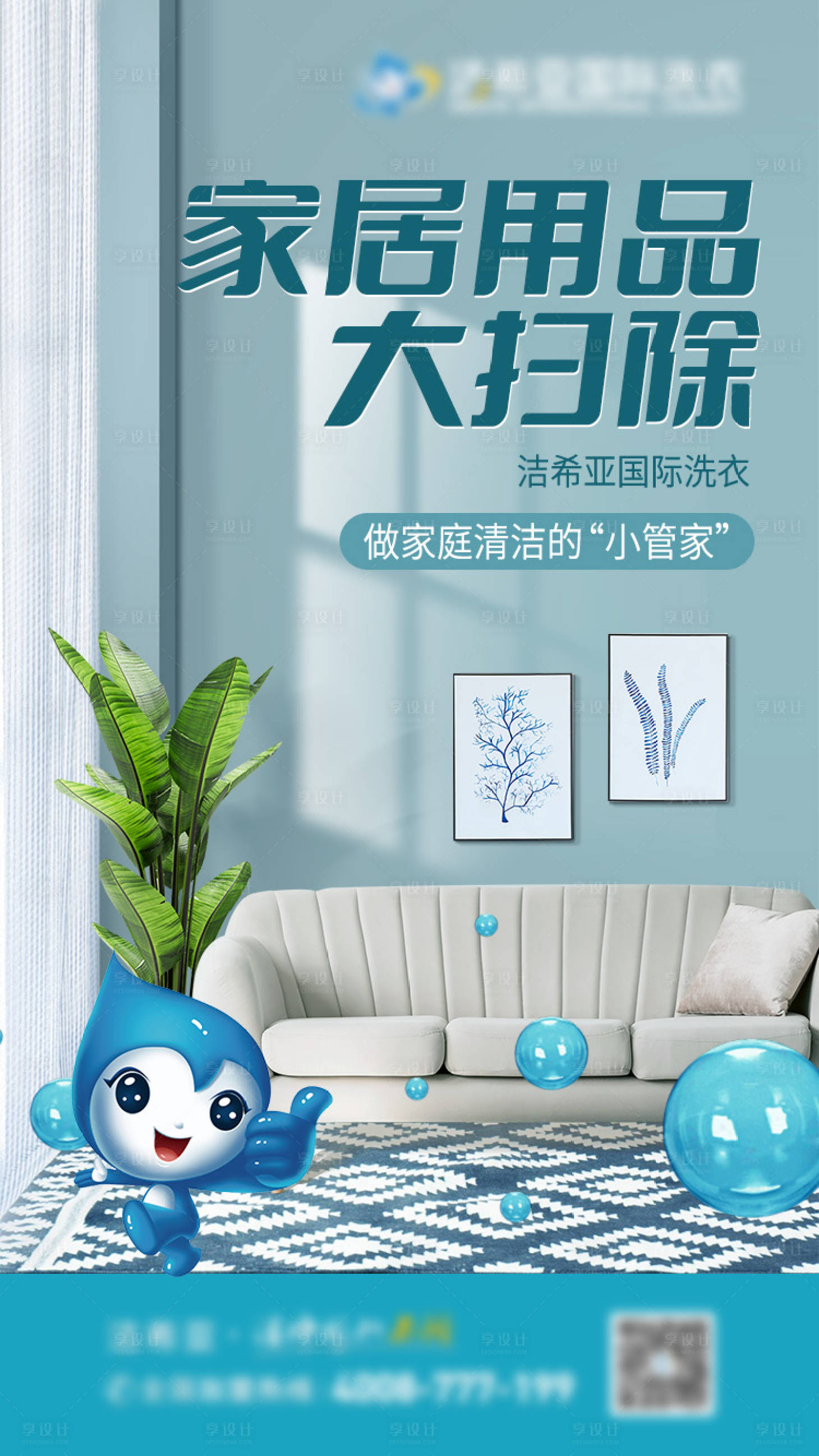 源文件下载【享设计】搜索编号：14200020489275605【家居用品大扫除海报】