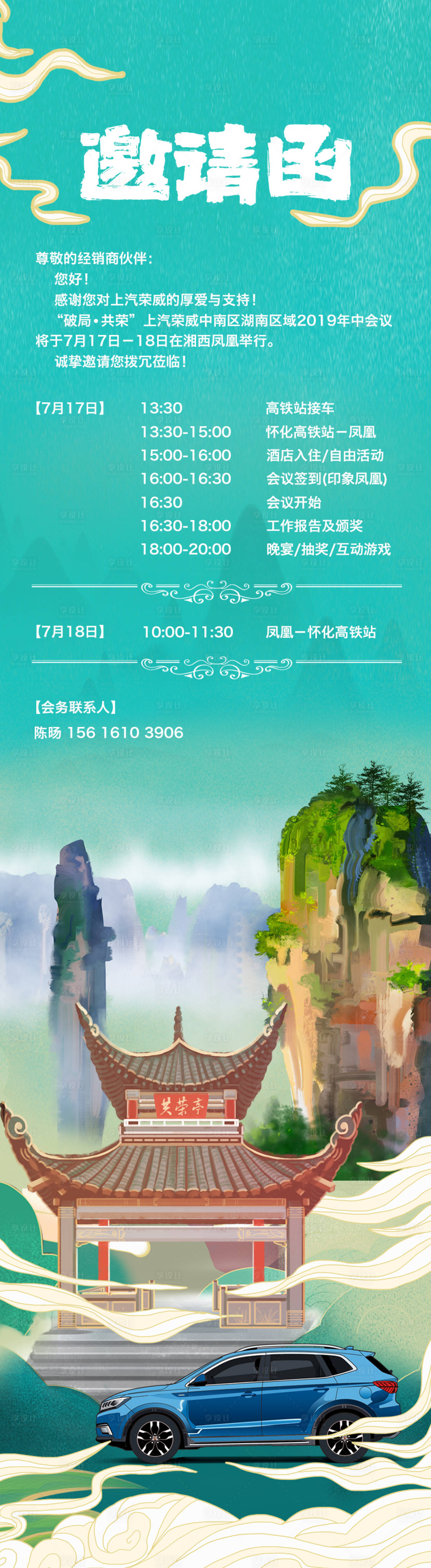 源文件下载【享设计】搜索编号：41820020154945952【汽车国潮插画邀请函】