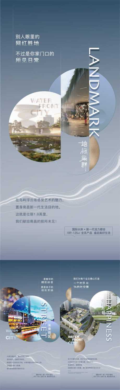 源文件下载【水岸湖景价值点系列海报】编号：20231128160943715