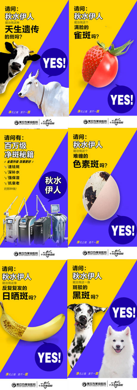 源文件下载【享设计】搜索编号：46860020612855091【医美反差对比祛斑皮秒仪器宫格图】