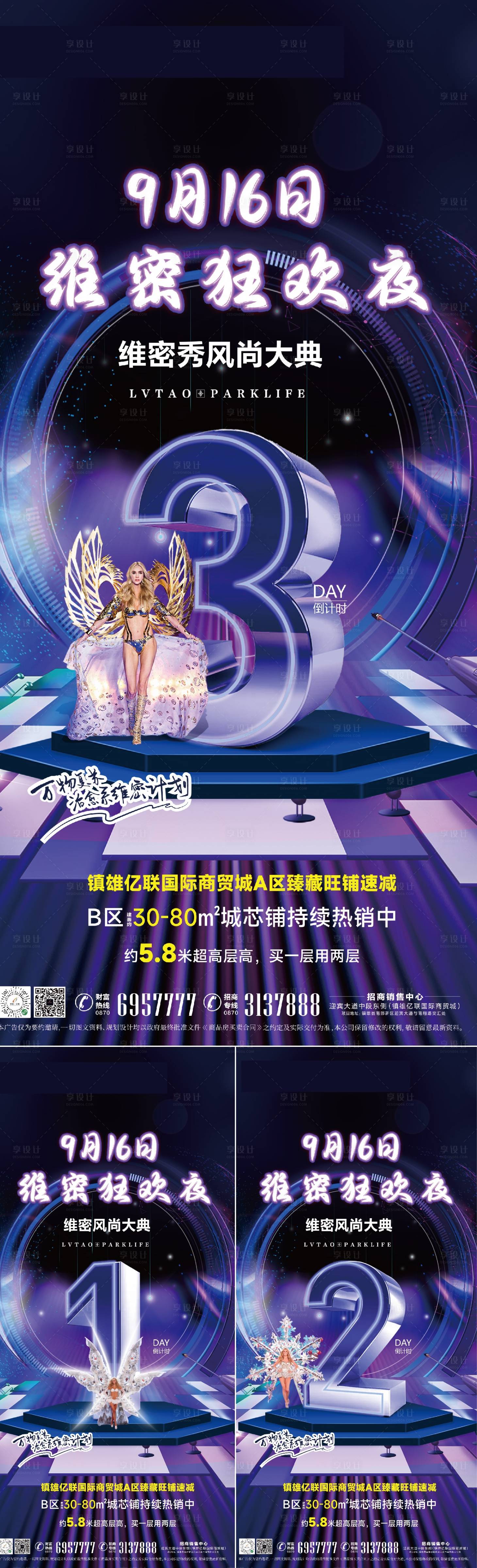 源文件下载【维密秀倒计时海报】编号：41100020150323834
