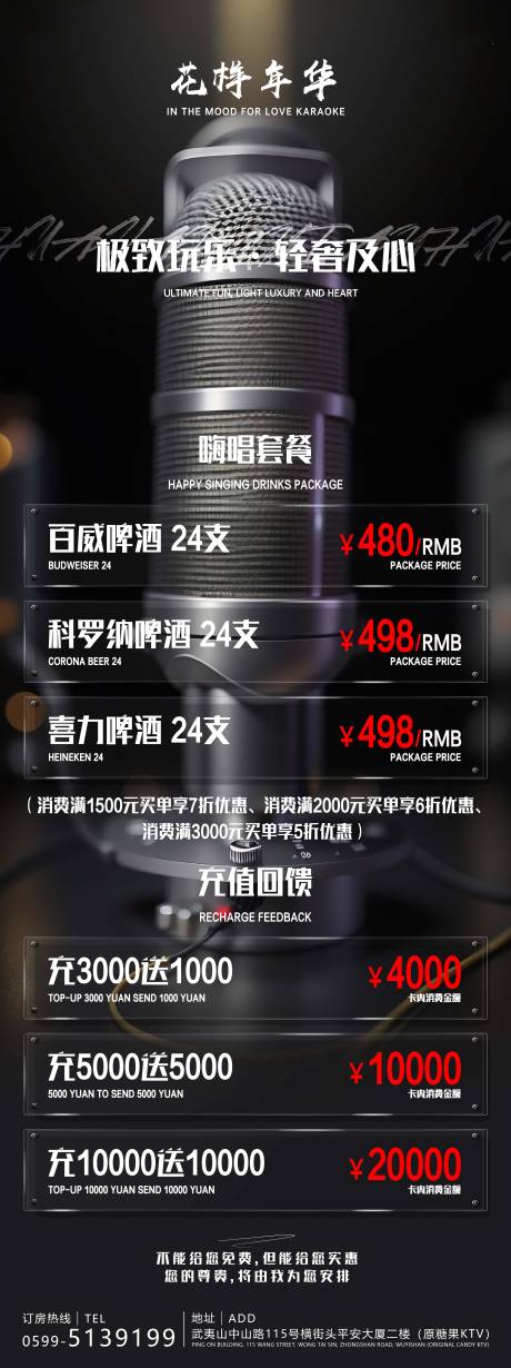 源文件下载【黑色麦克风酒吧海报】编号：30920020501301810