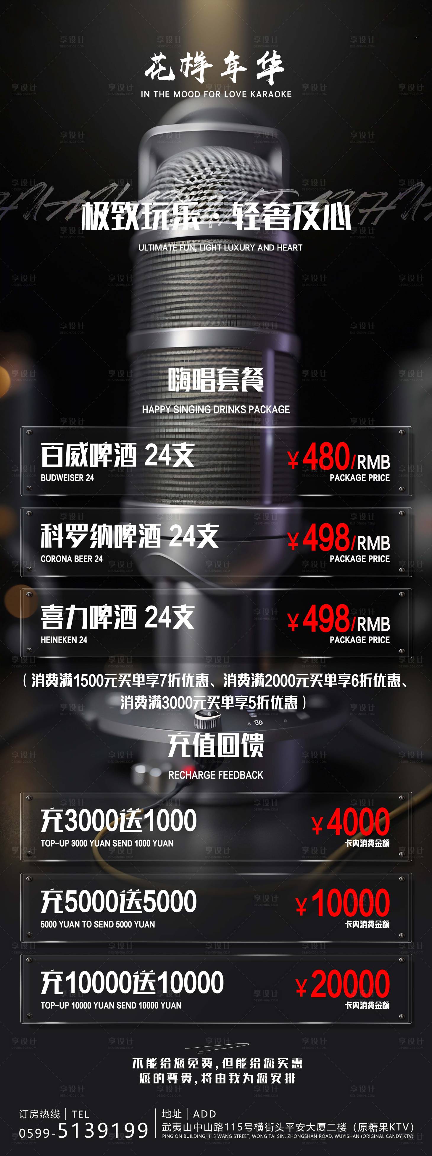源文件下載【享設(shè)計(jì)】搜索編號(hào)：30920020501301810【黑色麥克風(fēng)酒吧海報(bào)】