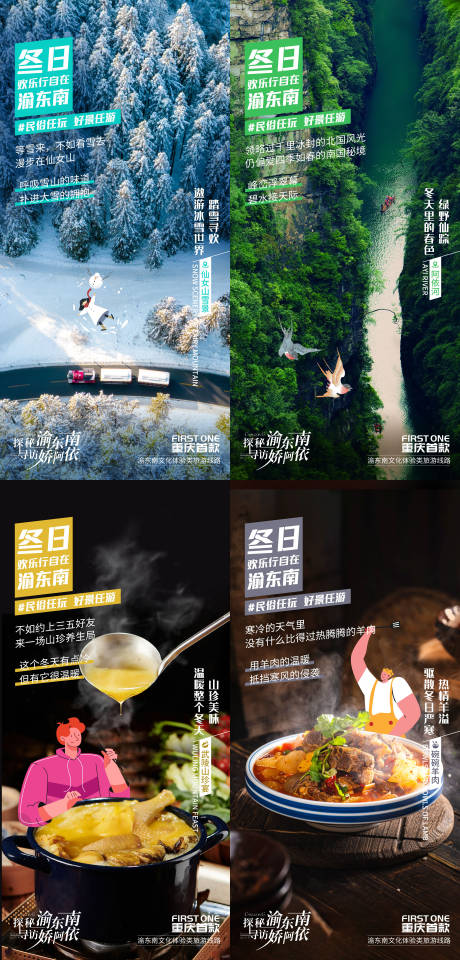 源文件下载【享设计】搜索编号：71630020496936441【冬日旅游品宣】